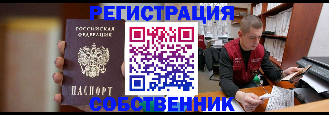 временная регистрация собственник в Красновишерске